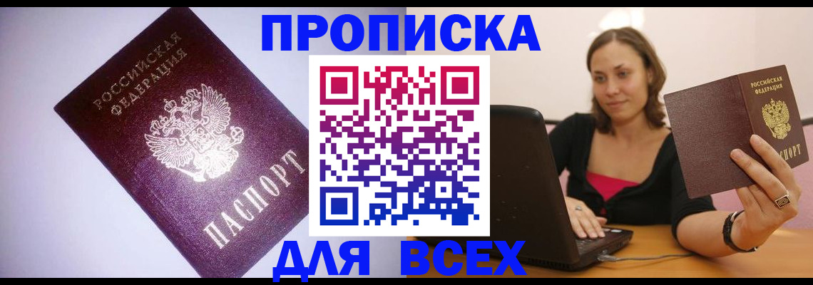 прописка 2025 в Щучье