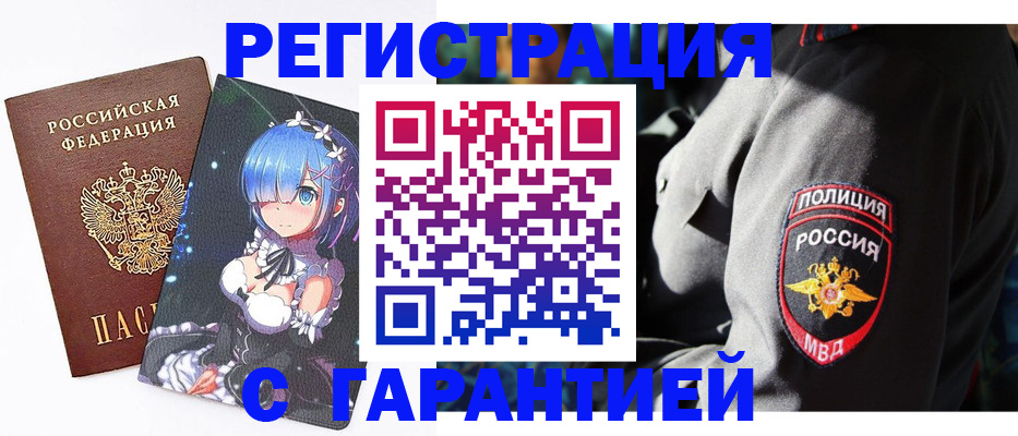 прописка штамп в Щучье